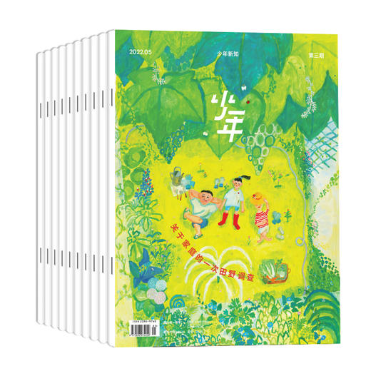 【现货】三联青少年刊《少年新知》2026年1-12月 全年刊预定，赠 给孩子的思辨课+少年专属帆布袋  共12期，每月1期包邮到家，给孩子广阔、有见地的阅读 商品图1
