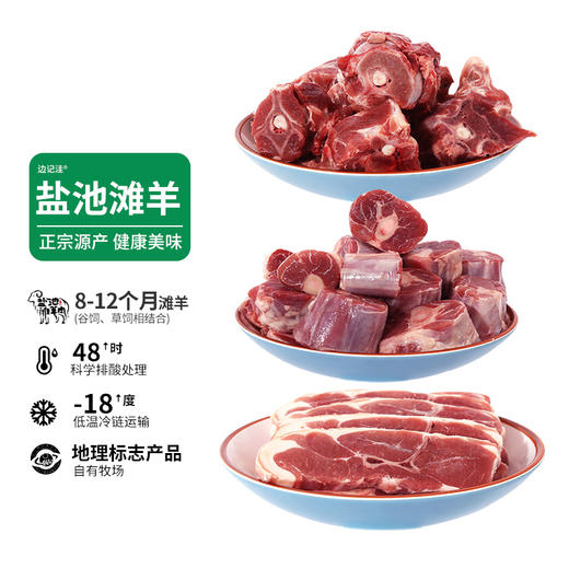 盐池滩羊-鲜颂礼礼盒 1800g【冷链生鲜类商品不退，质量问题只换】 商品图2