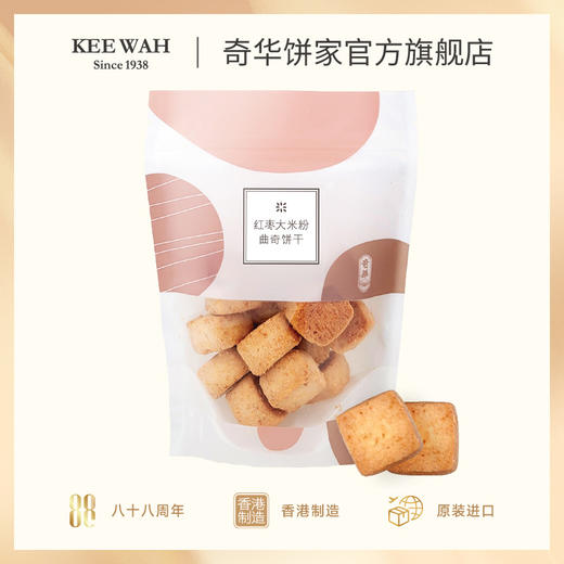 【无麸质米粉曲奇】红枣蜜饯姜米粉曲奇饼干中国香港特产糕点小吃零食品 商品图1