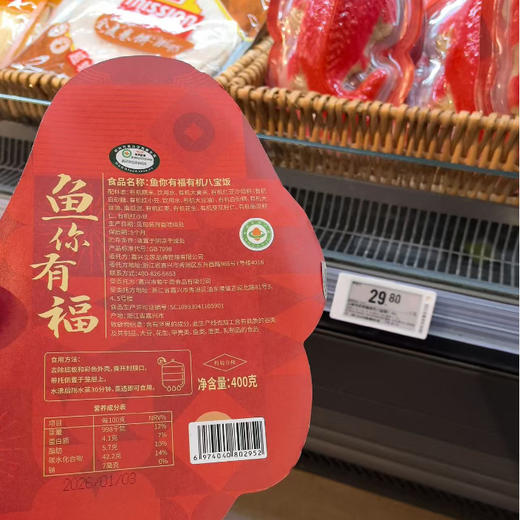 年夜饭王炸！香甜软糯！有机配方！“Ole超市在售 新年特惠低至7折” 立家 鱼你有福 有机八宝饭/有机八宝饭礼盒装 新年美味佳肴 金子塔“尖”的有机 商品图13