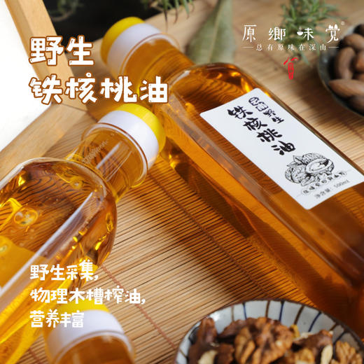 野生铁核桃油/生态橄榄油（成都仓库-顺丰快递）| 500ml/瓶，来自丽江纳西族古村落，生产者：当地村民【合作生产，公平贸易】 商品图0