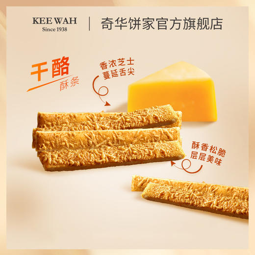 【干酪酥条饼干105克】奶酪芝士千层酥条饼干咸味进口零食品小吃中国香港原装进口 商品图3