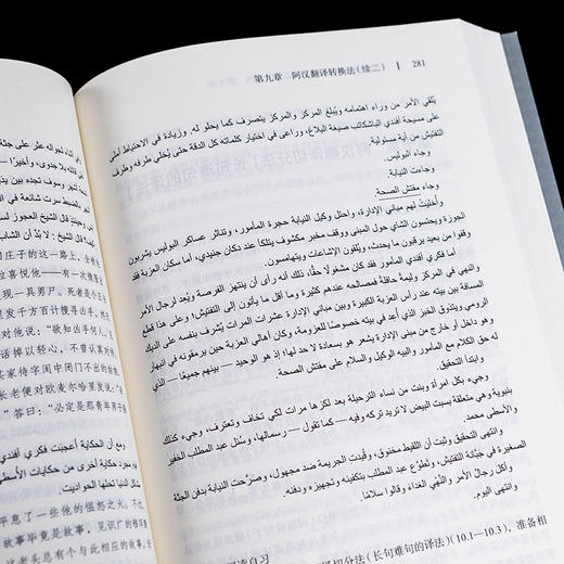 新编阿汉-汉阿双向翻译教程 商品图5