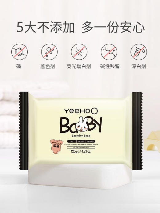 【春上新】8楼英氏YeeHoO 英氏婴幼儿洗衣皂120g*6块儿童宝宝专用肥皂内衣裤皂尿布皂香皂吊牌价79元现价71元 商品图4