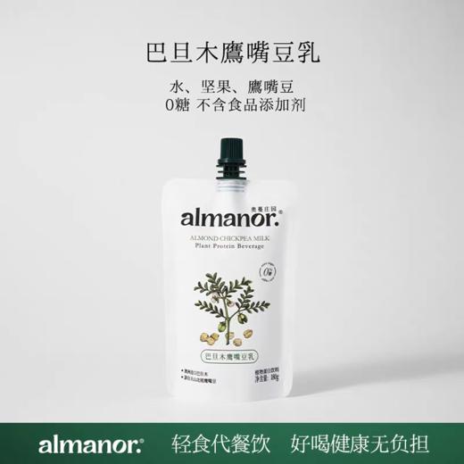 [屁侠推荐]almanor奥蔓庄园植物奶 巴旦木豆乳/巴旦木鹰嘴豆豆乳/巴旦木黑芝麻奶 商品图7