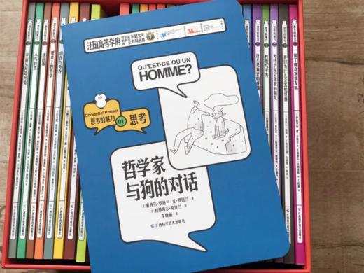 《思考的魅力》全29册，入选中国童书榜！法国多所高等学府学者历时10年联合创作，让正在懂事的孩子学会思考。 商品图3