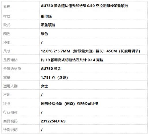 【天然正品】AU750黄金镶钻镶天然艳绿0.50克拉祖母绿吊坠项链 链长：45CM（长度可调节）231225HS69 商品图7