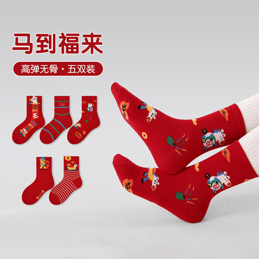 【24.9元5双】2026马年红色棉质新年袜 马到福来喜庆过年无骨卡通棉袜 商品图3