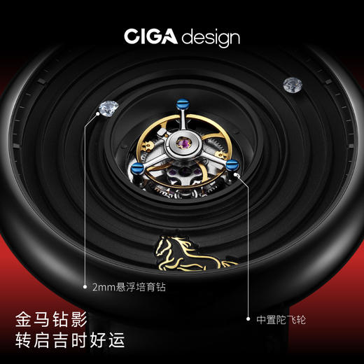 CIGA Design玺佳十二生肖艺术腕表系列·丙午马年限量版 中置陀飞轮男表 限量199只 商品图1
