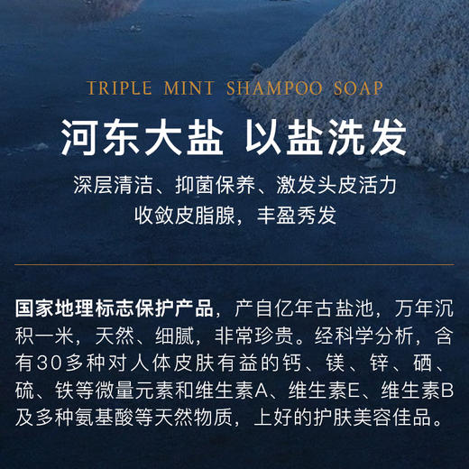 大油头洗头皂 ——沁爽三重薄荷 商品图3