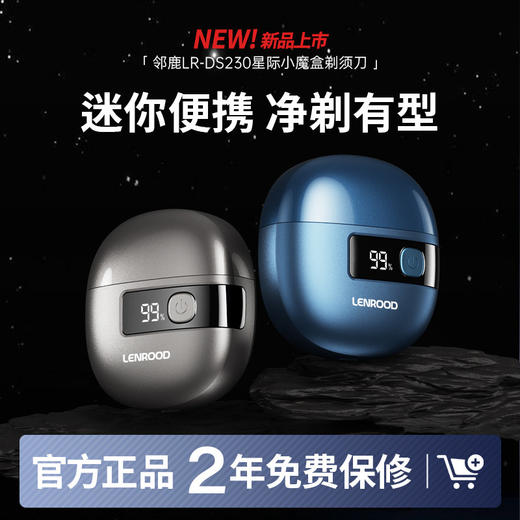 品牌直发！【邻鹿星际小魔盒剃须刀，免费试用15天】送礼品袋！搭载数字电量显示、磁吸浮动刀头，支持全身水洗，兼具高颜与迷你便携送礼 商品图1