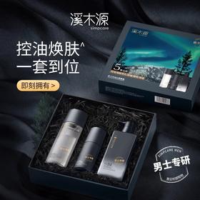 溪木源黑云杉男士沁爽礼盒三件套控油保湿效期26年6月