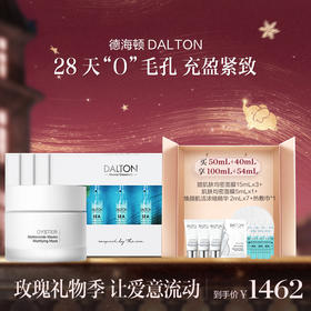 【章小姐专享】Dalton德海顿 ”O“毛孔套组（牡蛎面膜*1+八方安瓶*4）