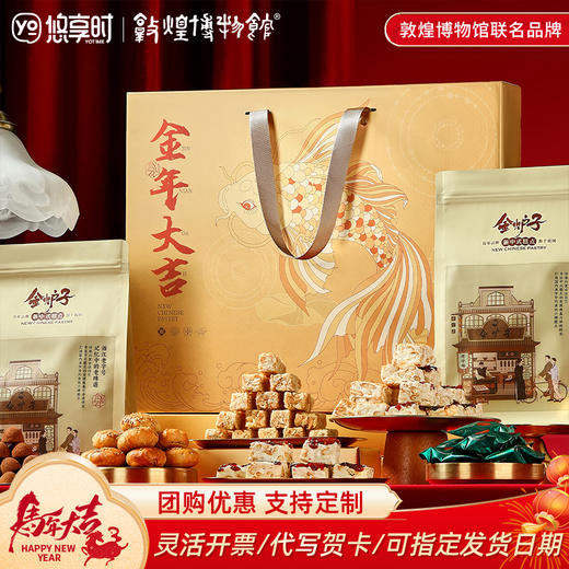 【金年大吉礼盒】金炉子老字号中式糕点礼盒过年走亲戚送礼品新年高端点心680g 商品图0