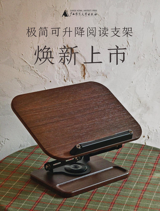【文创爆款新品上新！】多功能阅读架   儿童阅读读书神器   送礼礼物礼品    广西师范大学出版社 商品图0
