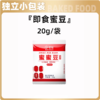 20g 百钻小包装蜜蜜豆 糖纳即食红小豆馅 烘焙甜品蛋挞面包奶茶小料 商品缩略图0