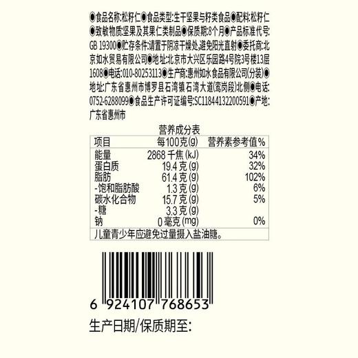 如水松籽仁300g  松子 商品图3