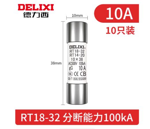 【HT】	陶瓷保险	10X38   RT18-32	个 商品图1