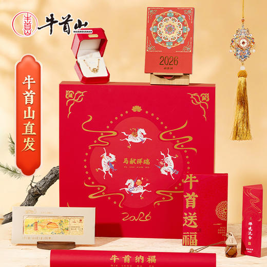 牛首山文创2026新年礼品套组马献祥瑞礼盒送客户员工福利礼品套装 商品图0