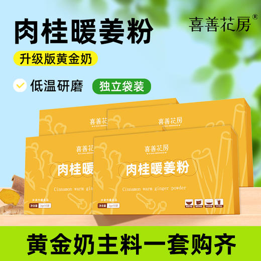 喜善花房肉桂暖姜粉 商品图0