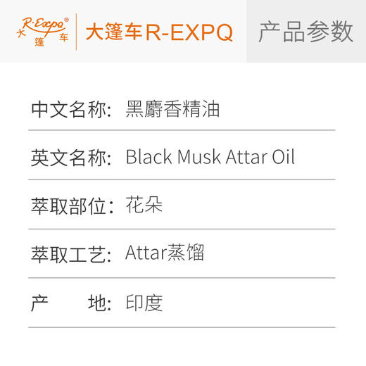 黑麝香精油 印度attar油芳疗护理香氛调香空间香薰 大篷车精油 商品图2