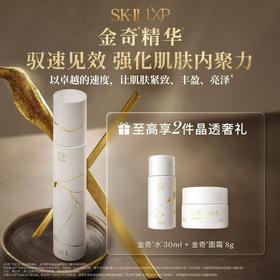 【国际妆品】SK-II金奇精华50ml 赠金奇面霜8G+金奇精华露30ML