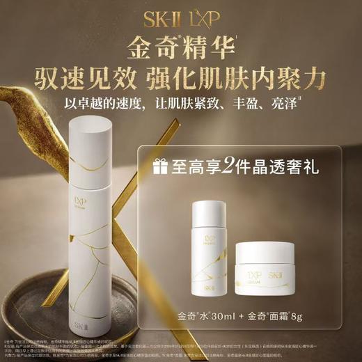 【国际妆品】SK-II金奇精华50ml 赠金奇面霜8G+金奇精华露30ML 商品图0
