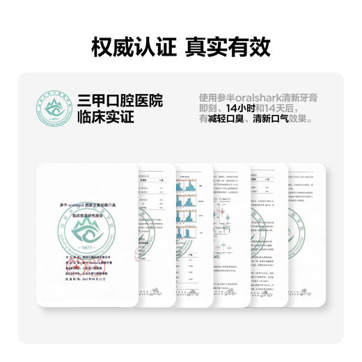 参半oralshark清新牙膏 冻感薄荷/茉莉香域味(110g) 商品图4