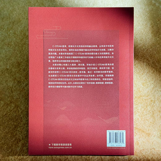 C-STEAM跨学科教学设计与案例分析 微课版 融合创新一体化教材 商品图2