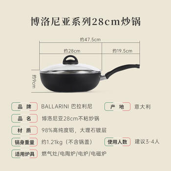 巴拉利尼（BALLARINI）不粘锅电磁炉燃气灶通用进口平底锅炒锅大肚锅炒菜锅博洛尼亚28cm 商品图8