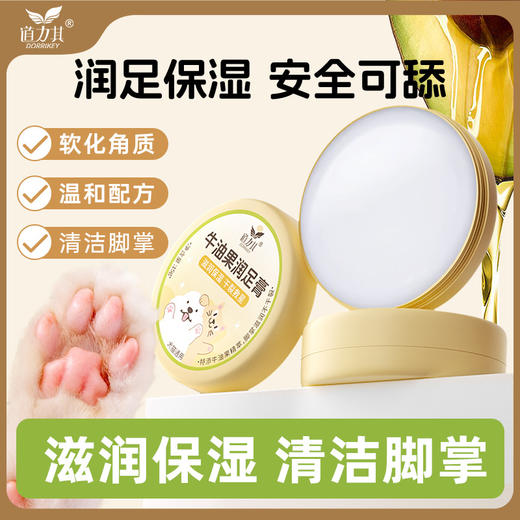 道力其牛油果润足膏15g 宠物秋冬肉垫护理 防干裂 不卖包退 商品图1