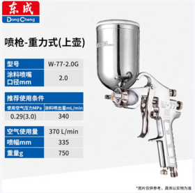【HT】	喷枪	W-77	把