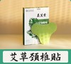 【艾草颈椎/膝盖贴】传承古方  多味草本  浓浓草药味  长久发热 商品缩略图0