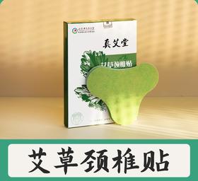 【艾草颈椎/膝盖贴】传承古方  多味草本  浓浓草药味  长久发热