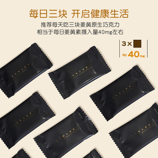 圃氏定律姜黄原生巧克力 高活性含量姜黄 高纯度原生未碱化黑巧 无糖 姜黄素 可可多酚 105g（5g*21片） 商品图6