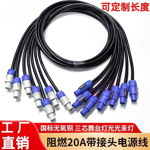 批发@舞台酒吧灯光通用光束灯摇头灯航空头LED大屏幕三芯输入电源插头插座20A电源线 商品图0