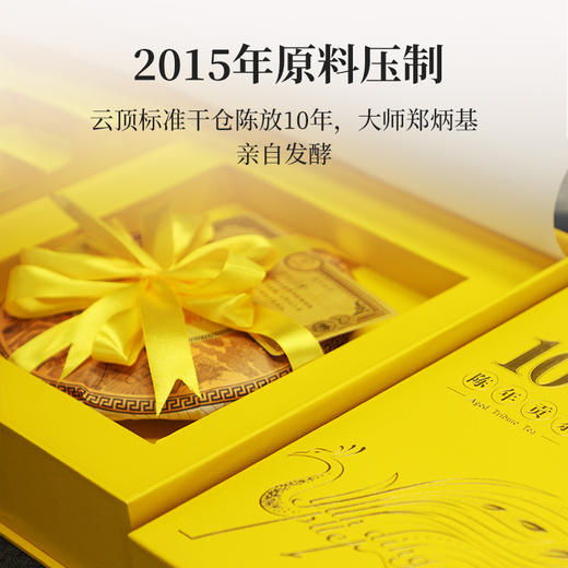 云顶陈年贡茶100（皇贡） 商品图5