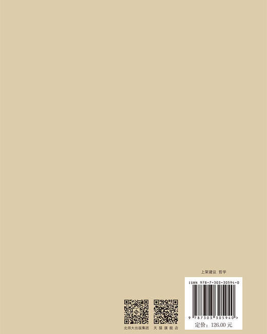 思想与人物：文化随笔 9787303305940 杨国荣/著 北京师范大学出版社 正版书籍 商品图1