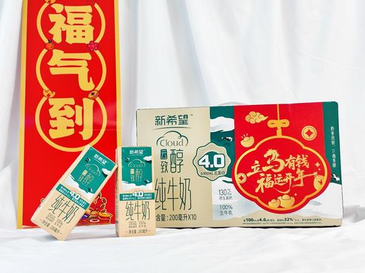 新春限定新希望双峰云致浓&致醇纯牛奶送新春礼包 商品图1