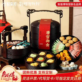 【唐宫臻味礼盒】皇家2026春节年货礼盒装中式糕点过年走亲戚送礼品新年高端点心团购925g