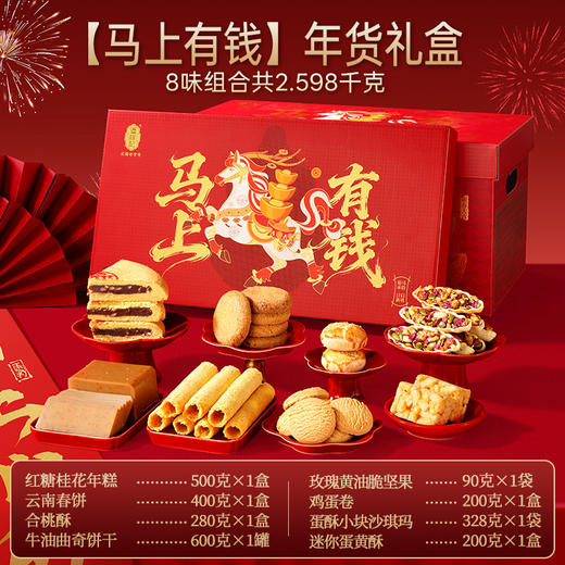 【年货团购专属】潘祥记官方旗舰店春节过年货礼盒 商品图2