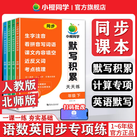 同步专项默写积累天天练同步专项计算天天练 下册1-3年级 同步专项英语默写天天练3年级下册 商品图3