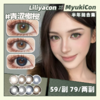 【活动】Liliyacon半年抛 新品 流光碎金/墨绿咸菜/胭脂石榴/沐浴霞光/铃兰星语 原木核桃/水泥珍珠/一颗琥珀/落日松木/青涩橄榄/金碧琉璃/忧郁星球/萤火虫光 大直径萝莉风 日常轻混血美瞳 商品缩略图0