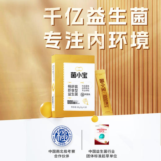 【官方推荐】菌小宝畅舒赢即食型益生菌10条装 商品图1
