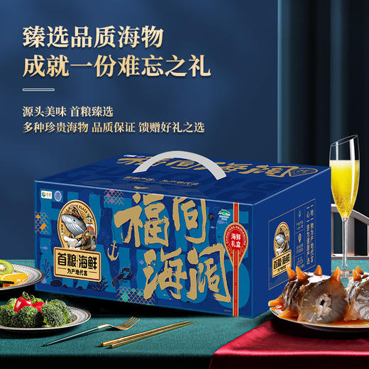 首粮-御海珍鲜-海鲜礼盒【冷链生鲜类商品不退，质量问题只换】 商品图1