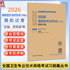 2026康复医学治疗技术（中级）模拟试卷 全国卫生专业技术资格考试习题集丛书 燕铁斌 薛晶晶 主编 9787117388764人民卫生出版社 商品缩略图0