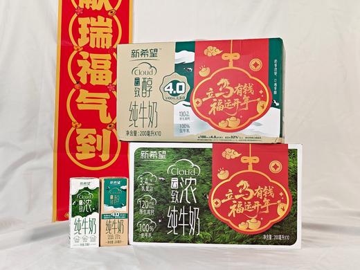 新春限定新希望双峰云致浓&致醇纯牛奶送新春礼包 商品图2