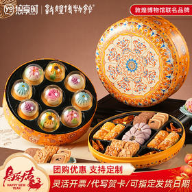 【元正花宴礼盒】皇家尚食局国风糕点礼盒装圣诞节桃山流心送长辈新年伴手礼物860g