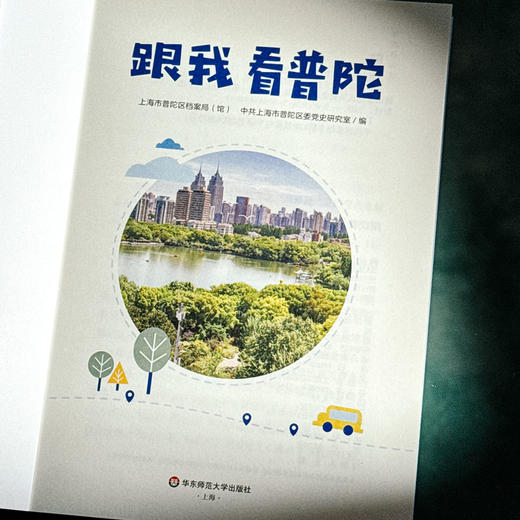 跟我看普陀 商品图3