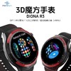 疯抢中！！下单即送两条表带！DIONA智能3D魔方手表R3顶配版  多功能运动手表超长续航蓝牙通话百全天心率血氧监控离线支付 黑色 热销【DIONA R3】顶配版送表带 商品缩略图0